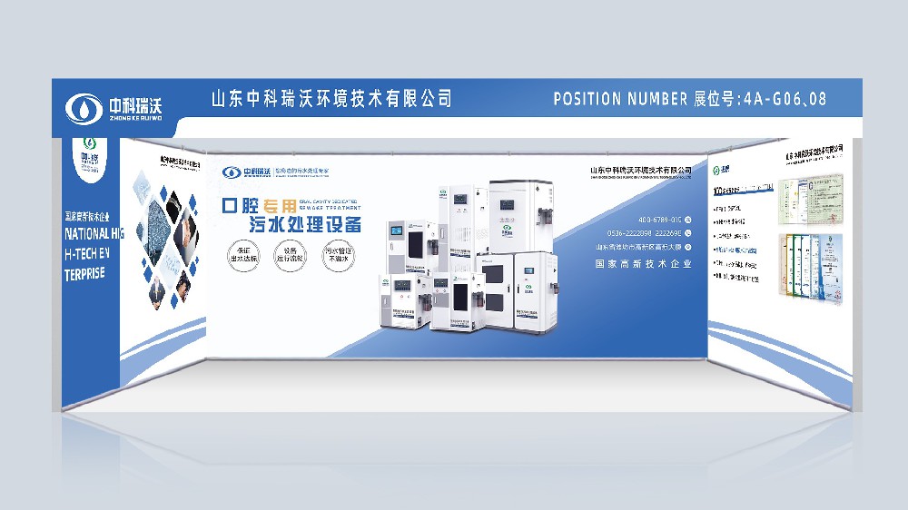 第23屆東北國際口腔展覽會|中科瑞沃，與你同行！