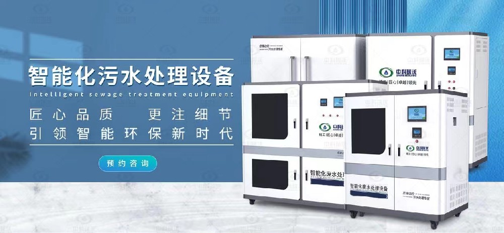 食品微生物實驗室污水處理設(shè)備，微生物實驗室污水處理法