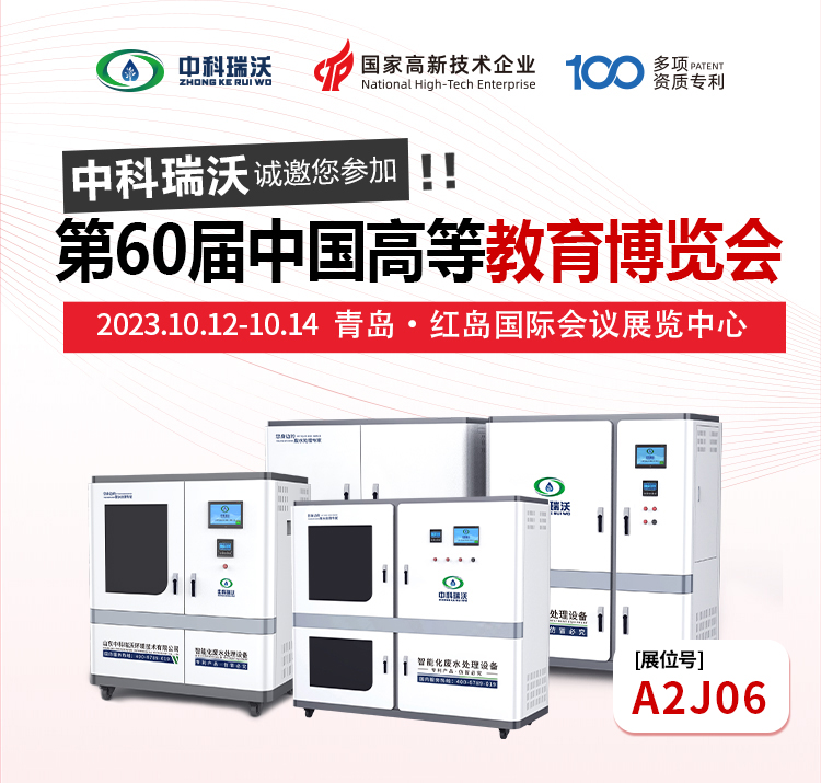 第60屆中國高等教育博覽會(huì)即將隆重開展！中科瑞沃與您相約青島